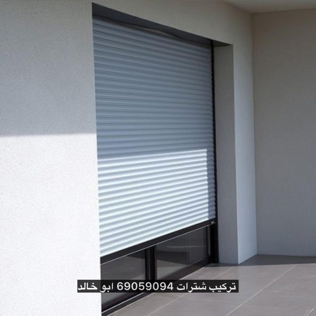 فني تركيب شتر 69059094 ابو خالد